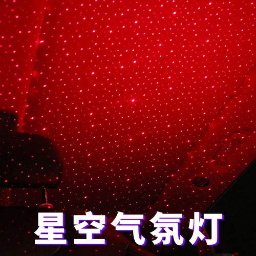 Car usb starry sky light laser projection starry sky decorative light car atmosphere car roof car starry sky interior light
