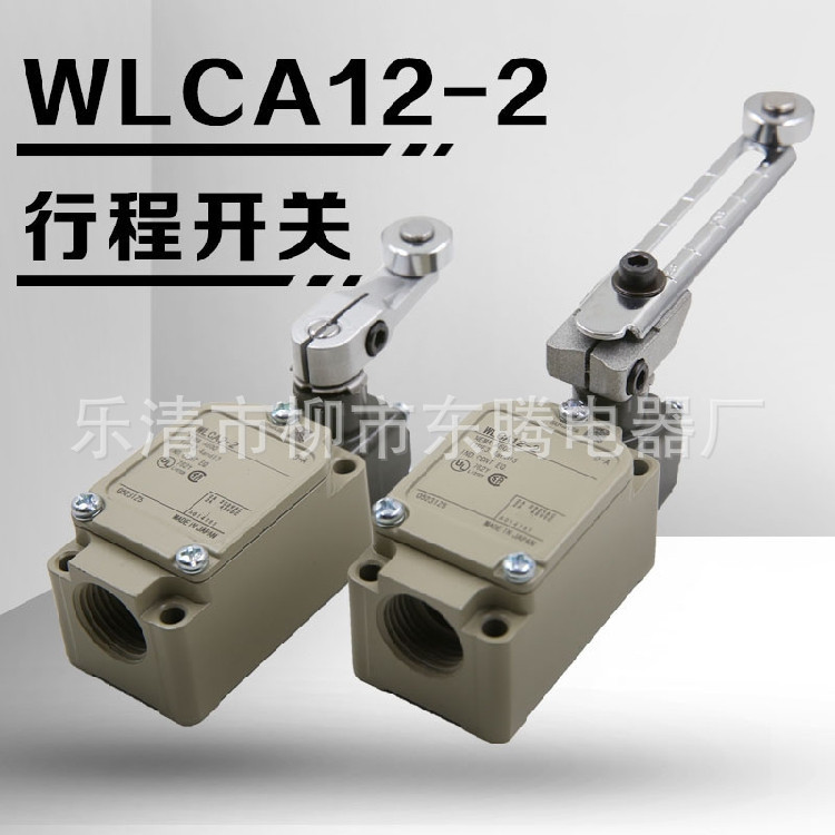 大量现货直销行程限位开关WLCA12-2   TZ-5108   MJ-7108