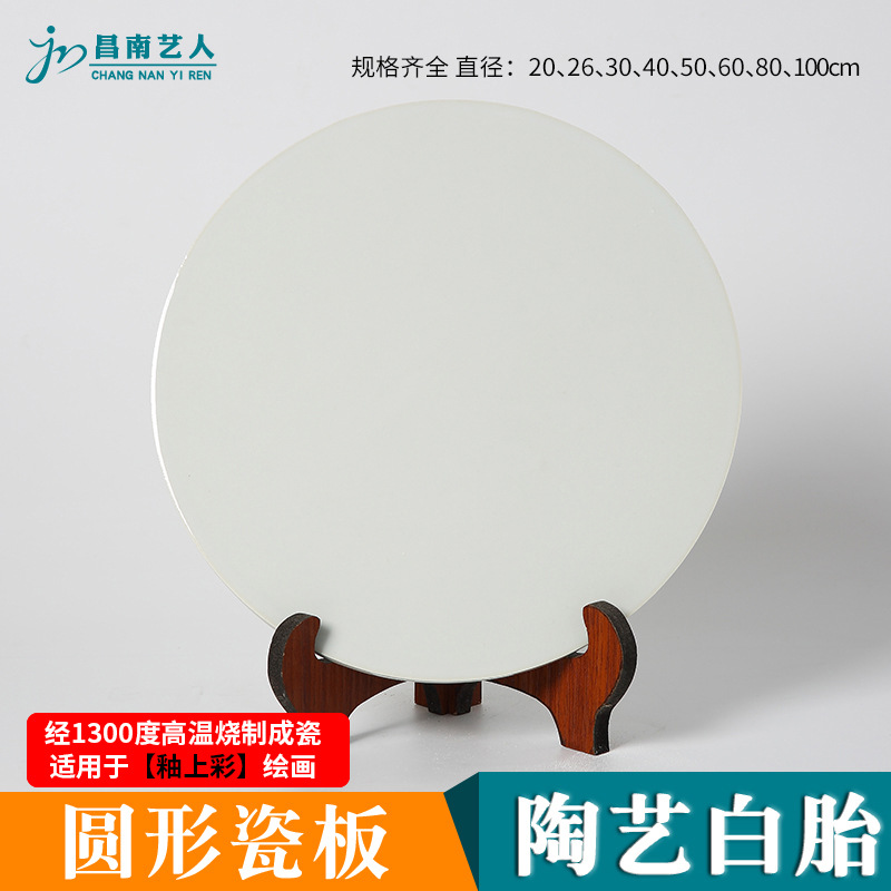 陶艺白胎 景德镇素白胎板圆形瓷片陶瓷绘画釉上彩手工DIY创作瓷板