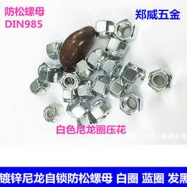 自锁螺帽美制防松防滑螺母1/8-40/1-1/2-6 英制尼龙锁紧螺母
