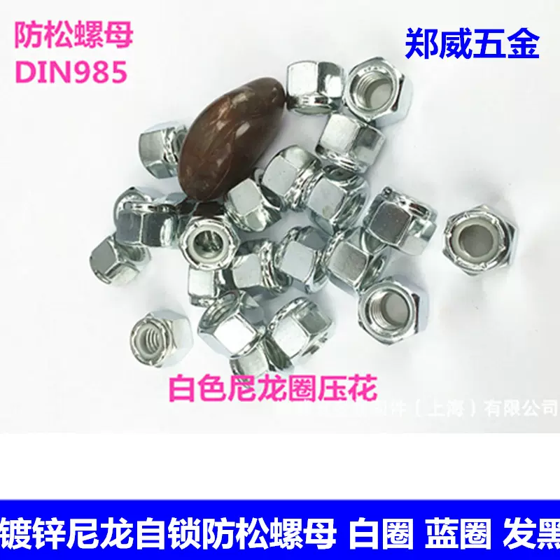 自锁螺帽美制防松防滑螺母1/8-40/1-1/2-6 英制尼龙锁紧螺母