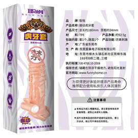 取悦虎牙狼牙套震动水晶套凸点刺激夫妻情趣性用品玩具 96/箱