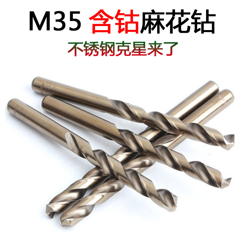 威力狮高速钢麻花钻含钴不锈钢手电钻钻头钢铁打孔扩开孔器W2675