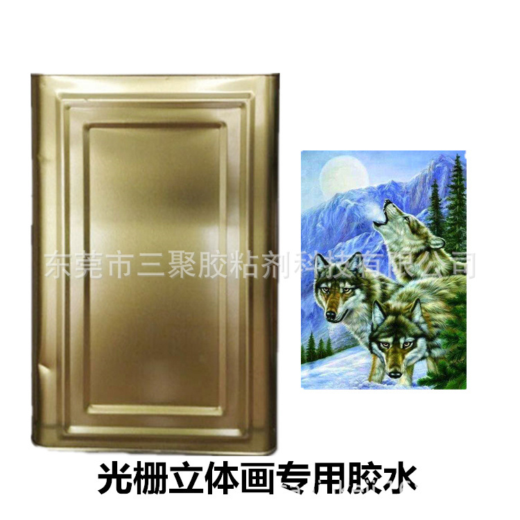 环保立体画胶水 光栅立体画高粘胶水 3D立体画胶水厂家