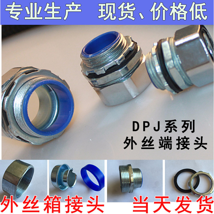 电缆套管接头端式外螺纹包塑金属软管接头 镀锌铁套外牙式3/8