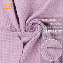 超细纤维毛巾布华夫格面料菠萝格吸水速干亲肤干发帽浴巾毛巾面料