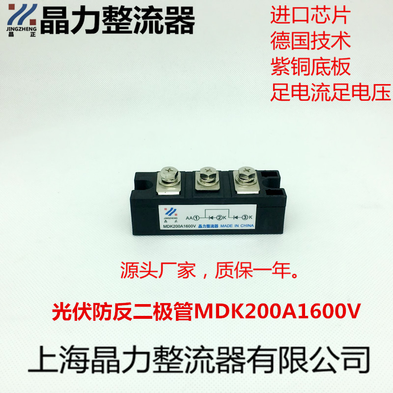 防反二极管MDK200A1600V光伏二极管2进1出汇流箱专用模块整流200A