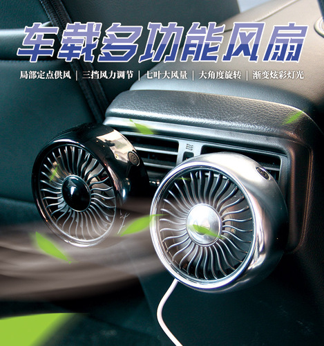 Electrical supplies car air outlet fan with light 12V center console car mini fan car small fan