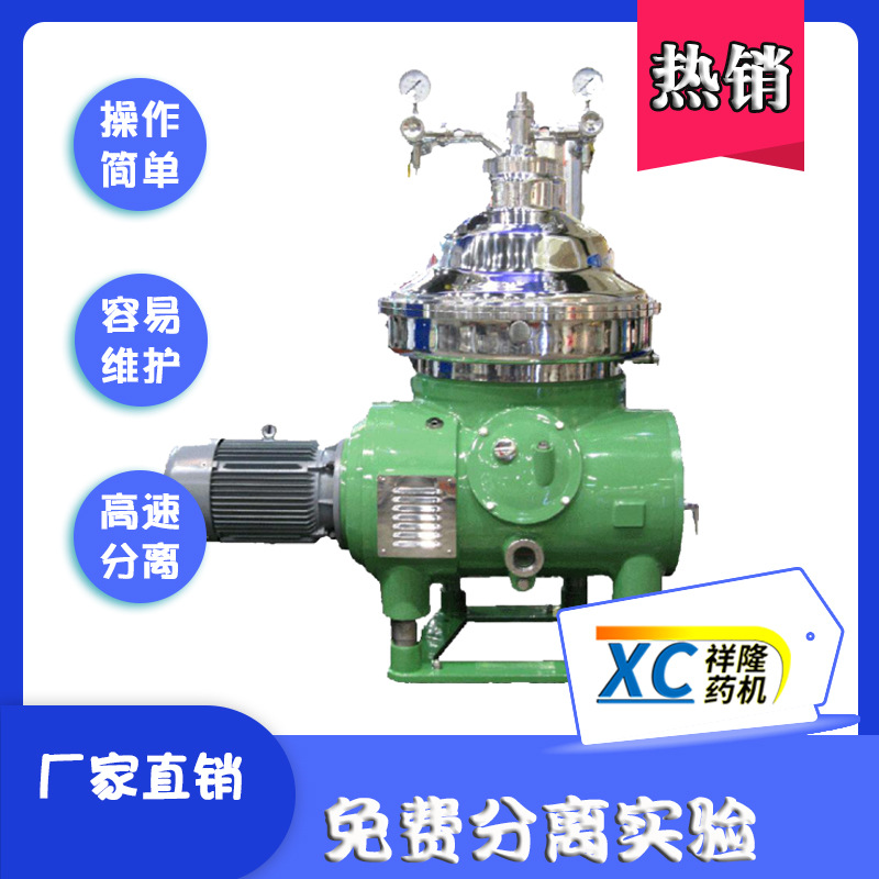 【正品】珍珠粉分离设备 工业用大型碟式离心机 高转速力道足