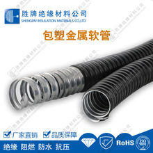 加厚包塑金属软管电缆电线保护管穿线绝缘套管抗紫外线防老化