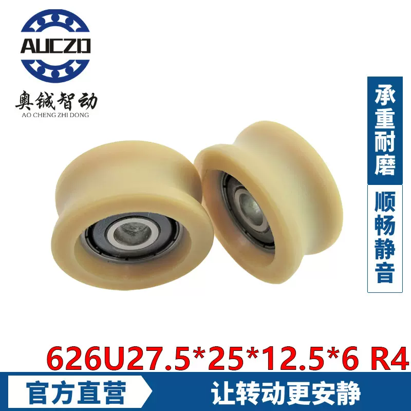 广东门窗滑轮 U槽塑胶轮 626z轴承轮子 轴承包胶轮 788门窗滑轮