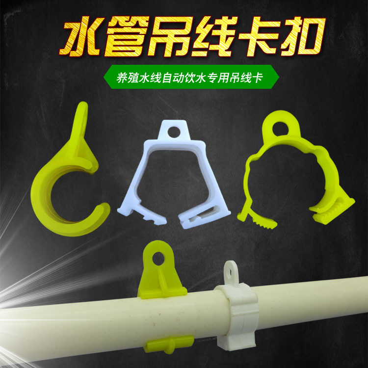 鸡用自动饮水器水线卡扣水管吊线卡子尼龙绳卡扣养鸡水线升降卡子