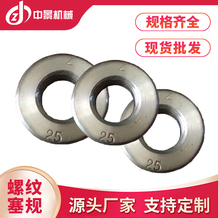 螺纹量规套筒通止规厂家批发  钢筋套筒检测用塞规环规 75度丝头