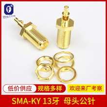 SMA-KY 13牙 接1.13线 开窗式外螺纹母头公针射频同轴连接器