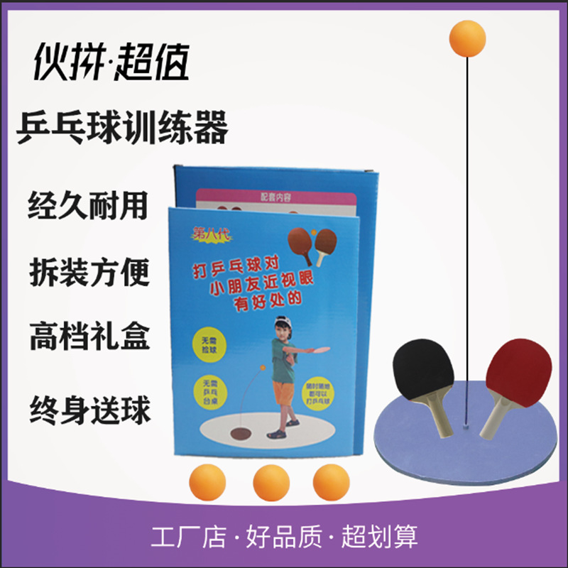 弹力软轴乒乓球练球器训练神器单人自练儿童家用健身器材发球机