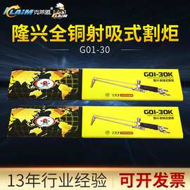 G01-30K隆兴割枪老款新款射吸式割矩 割枪g01-30割枪全铜加厚