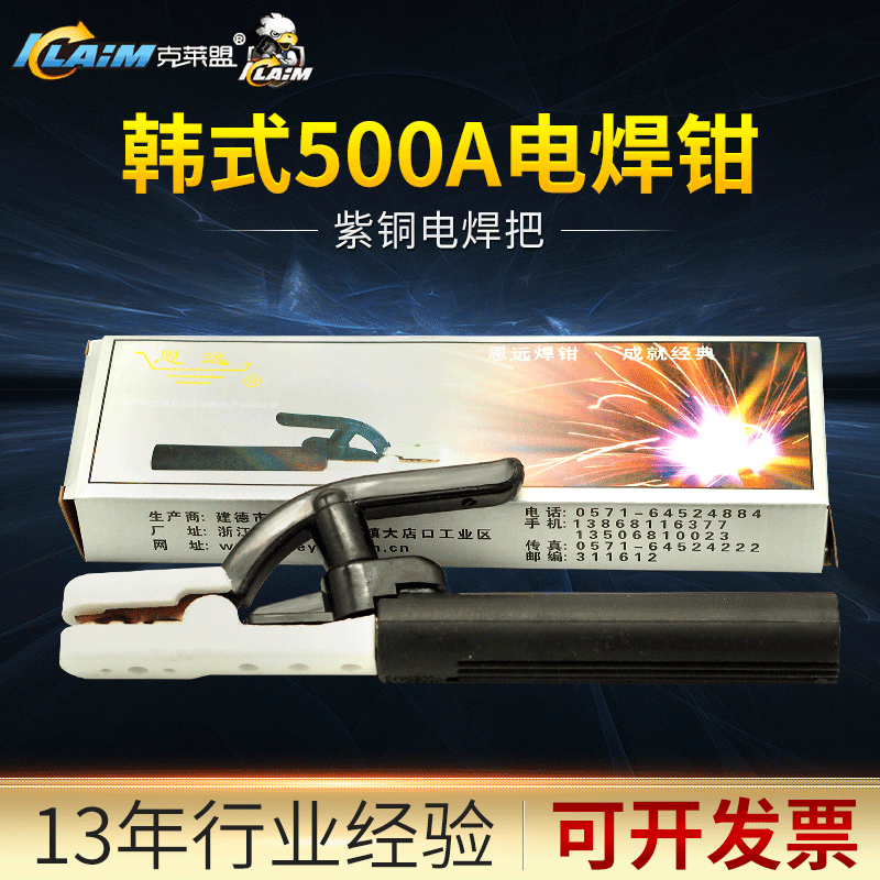 恩远韩式500a纯铜不烫手电焊把 工业级焊夹小型300a电焊钳子批发