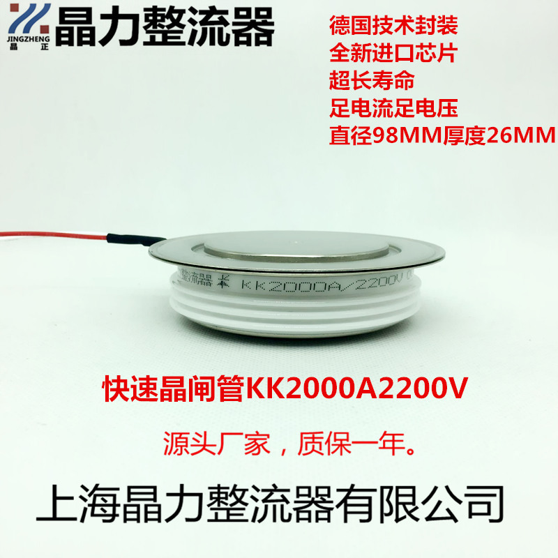 快速晶闸管KK2000A2200V 全新正品 晶正牌 快速可控硅