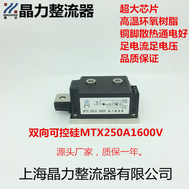 双向可控硅模块MTX250A1600V半导体模块 功率模块MTC250A1600V
