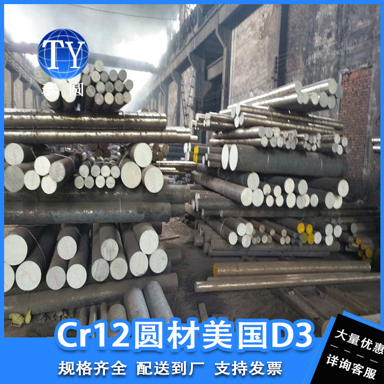 佛山厂家直供 D2圆钢 精料光板 规格齐全 支持配送到厂