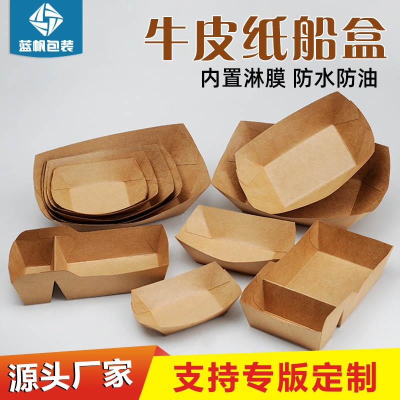 Kraft paper film-coated open boat box fry box fold-free disposable potato chips box grilled wings fried chicken barbecue packing box