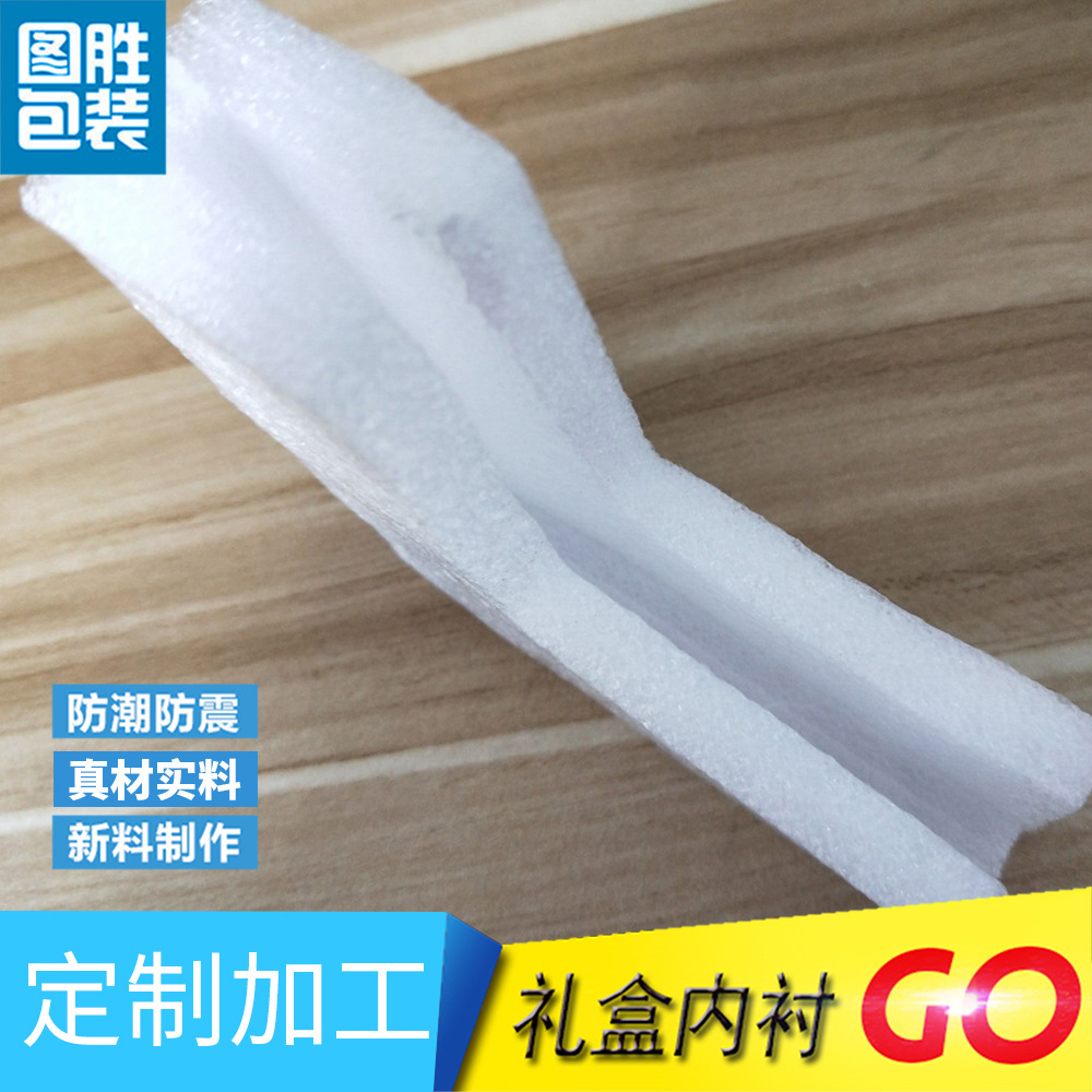 护角珍珠棉 白色珍珠棉 epe珍珠棉防震包装灯具包角包装护角