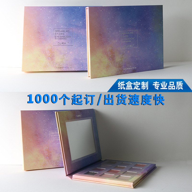 高档爆款眼影盘包装盒直制眼影盒纸盒带镜子磁铁彩妆盒包材制做