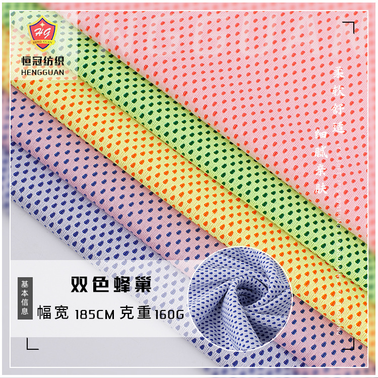 全涤双色蜂巢网眼布料 速干排汗球服运动套装 针织网洞布面料现货