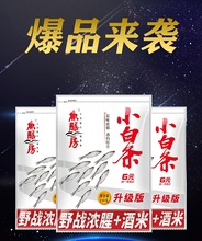 鱼膳房升级版小白条腥香酒米翘嘴饵料渔具用品浓腥钓饵150克装