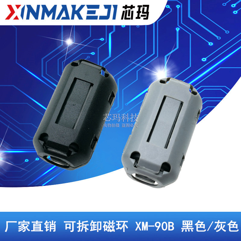 XM/UF-90B磁环 滤波抗干扰 9mm内孔卡扣式带磁芯屏蔽滤波器
