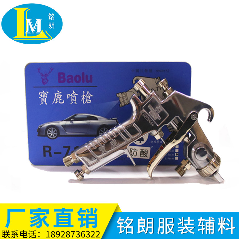 厂家供应宝鹿R-71洗水马骝喷枪汽车家具牛仔洗水辅料用喷漆器价格