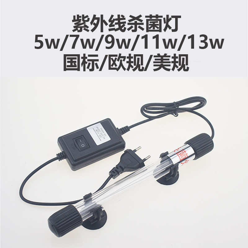European and American Standard 110/220V Fish Tank Diving Ultraviolet Sterilizer Fish Tank Aquarium Algae Removal Uv Sterilization Lamp