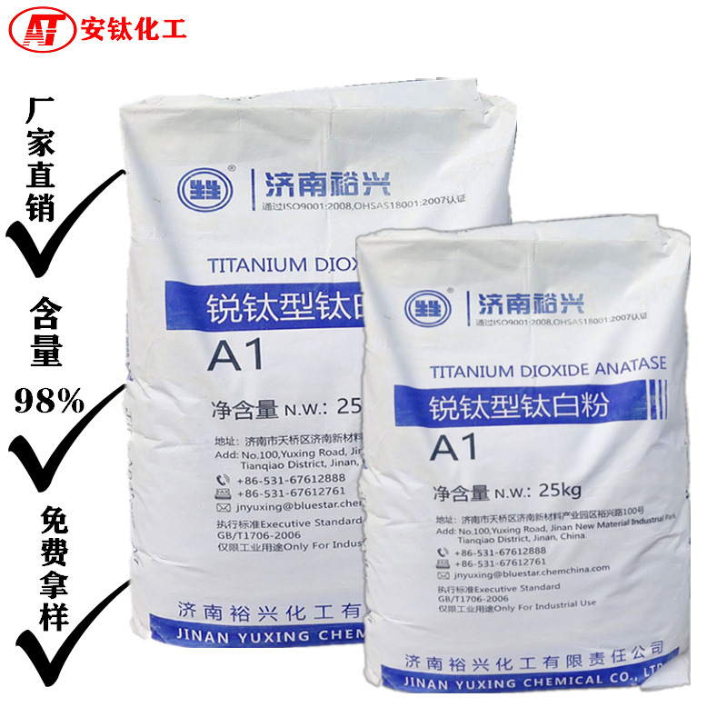 扬中裕兴A1锐钛型钛白粉 生生钛白粉 现货油墨塑胶钛白粉厂家直销