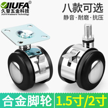 1.5/2寸脚轮 家具脚轮合金轮锌合金轮电器沙发轮办公椅万向轮子