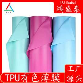 TPU磨砂半透有色薄膜环保透明户外防水手袋透气包装料TPU有色薄膜
