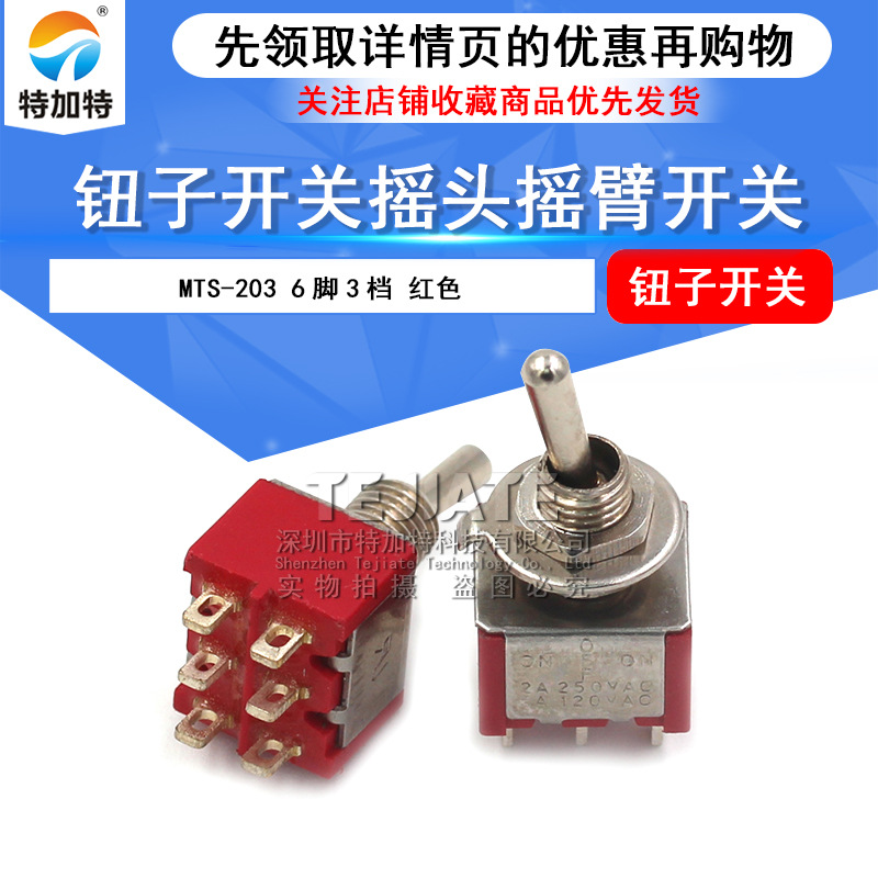 MTS-203 joystick 3 gear button switching Rocked switch to switch the…