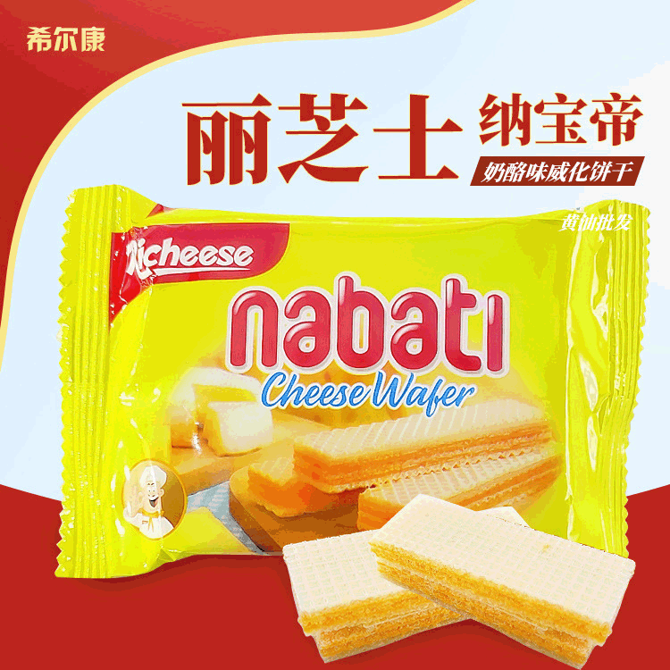 Bánh quy wafer Nabaudi Bánh quy wafer phô mai Nabaodili Bánh quy wafer phô mai Nabaudi Đồ ăn nhẹ lưu niệm Bánh quy wafer