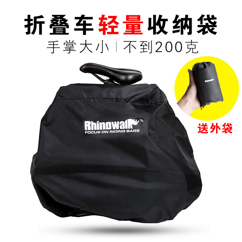 Rhinowalk rhinoceros driving folding bicycle ultra-light storage bag portable loading bag dustproof sunscreen car cover Rhinowalk rhinoceros driving folding bicycle ultra-light storage bag portable loading bag dustproof sunscreen car cover