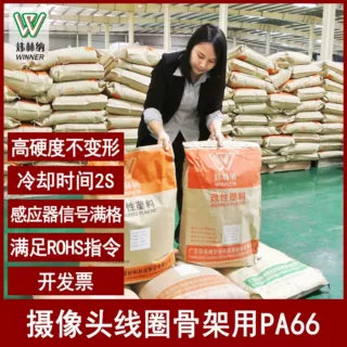现货冷却时间2S线圈骨架用本色加纤30pa66gf30玻纤增强尼龙PA66