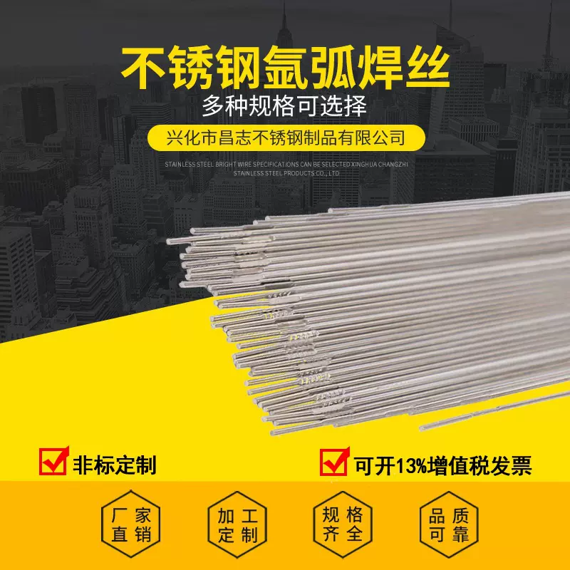 不锈钢氩弧焊丝  201不锈钢焊丝 氩弧焊丝 不锈钢直条焊丝