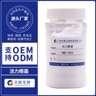 美容院眼部护理原液半成品补水保湿滋润修护肤品眼霜眼精华按摩乳