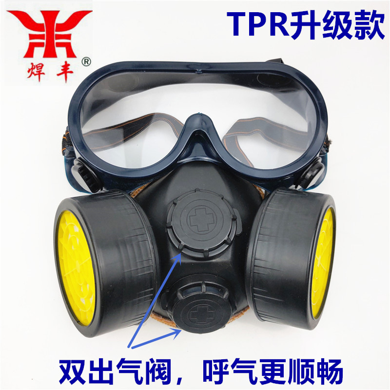 TPR双气阀双罐防毒面具化工喷漆防油烟粉尘农药防烟防护面罩防尘