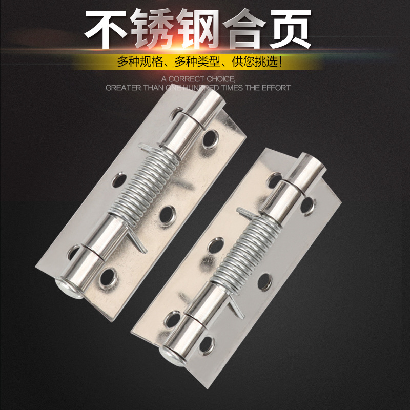 不锈钢弹簧合页回弹铝合金门弹簧自动关门回位回弹铰链3寸4寸