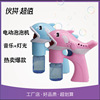 Bubbles, bubble machine, electric automatic toy, internet celebrity, fully automatic, dolphin
