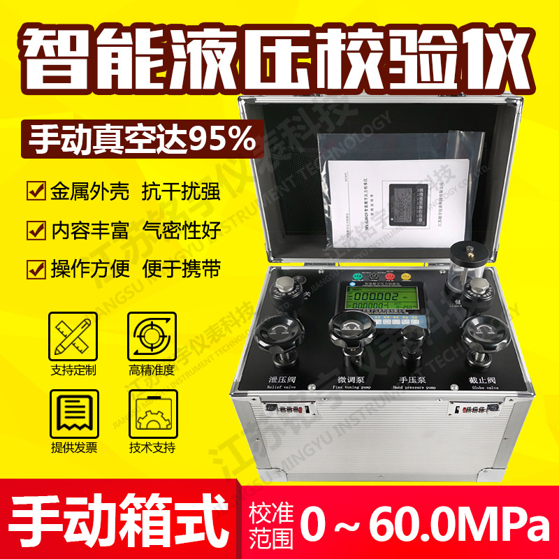 铭宇数显智能液压校验仪数字压力校验器液压压力源便携压力校准仪