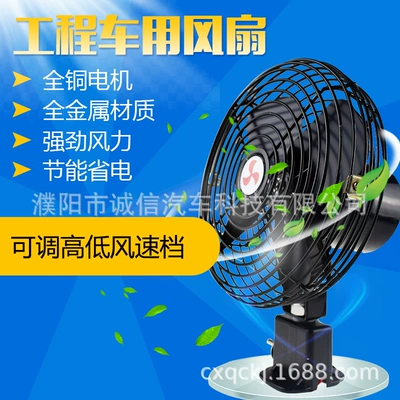 Digər kiçik elektrik cihazlar – 24V car electric fan