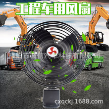 铲车12v电风扇货车挖掘机装载机车用风扇工程车24V车载电扇