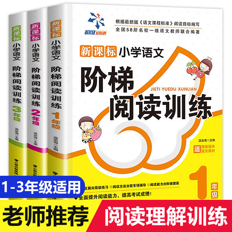 A full set of 3 volumes of reading comprehension training Primary ...