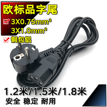 銅包鋁法式電源線帶插頭歐標品字尾投影儀電飯鍋堡歐咨詢客服下單