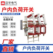 35KV高压负荷开关FZN21-12D真空负荷开关FZN21-40.5负荷开关